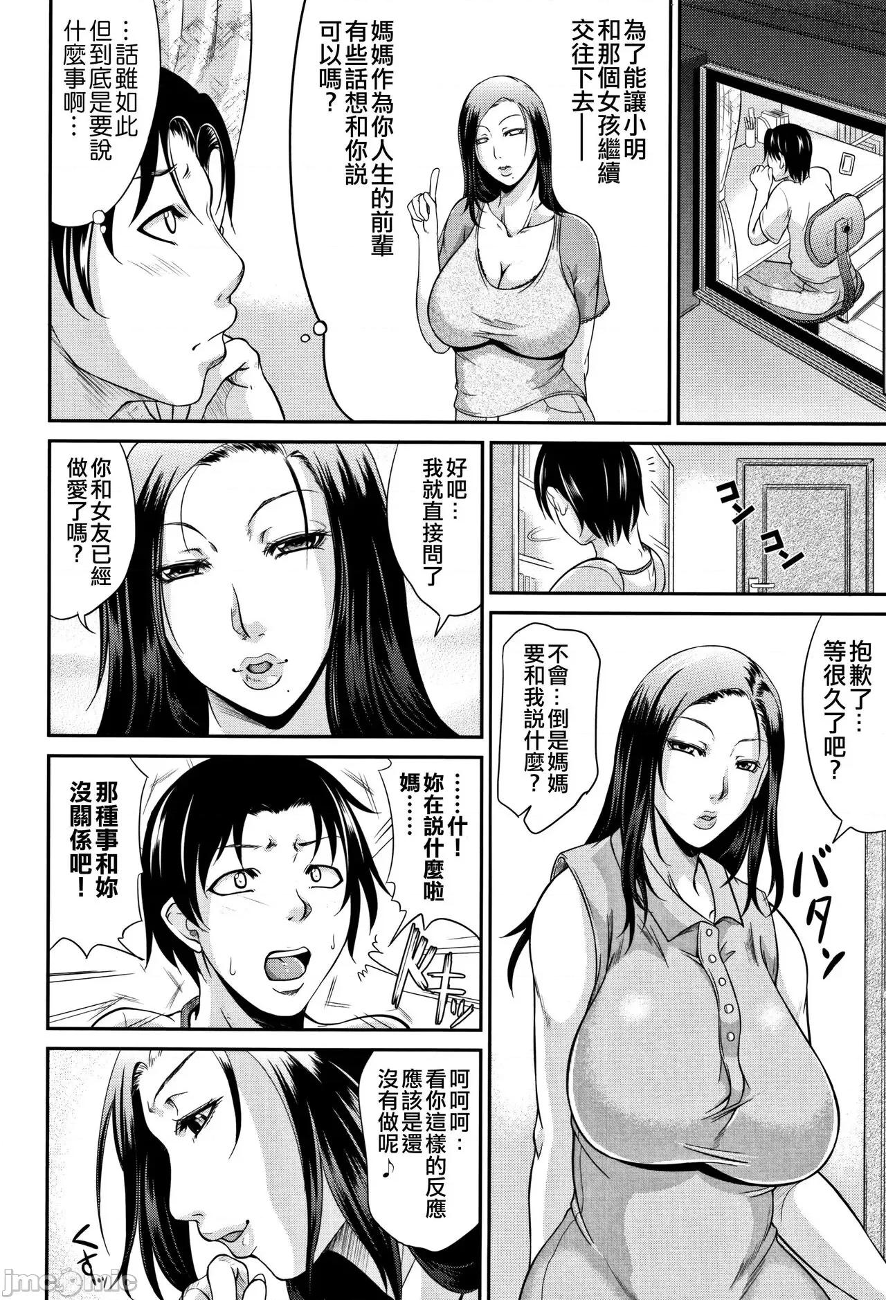 淫荡木瓜奶 人妻淫荡木瓜奶 [不想记名汉化单行本] [トグチマサヤ] 我妻なたれ乳 [中国翻译] 第85页