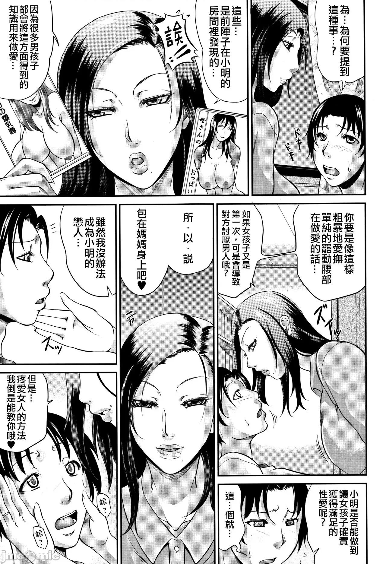 淫荡木瓜奶 人妻淫荡木瓜奶 [不想记名汉化单行本] [トグチマサヤ] 我妻なたれ乳 [中国翻译] 第86页