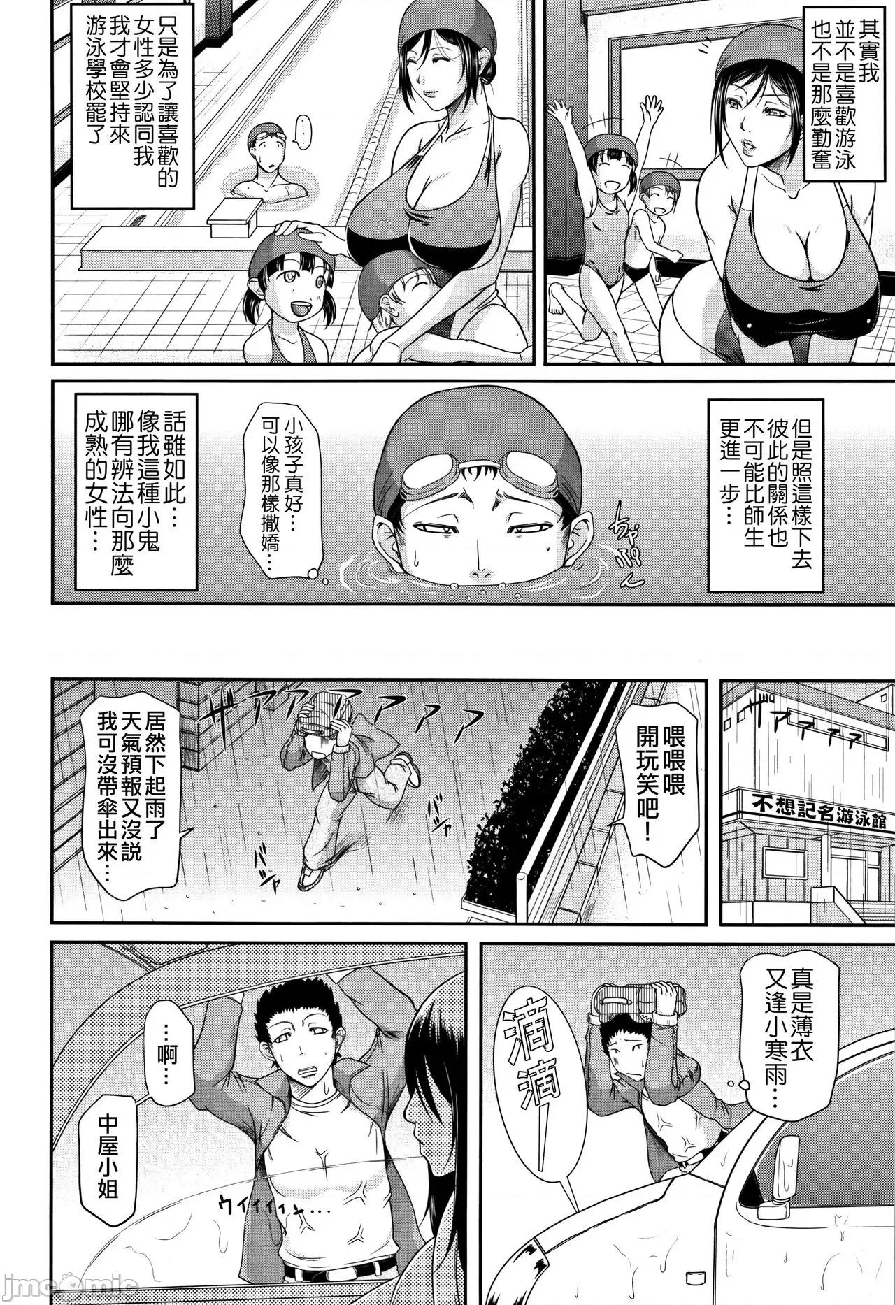 淫荡木瓜奶 人妻淫荡木瓜奶 [不想记名汉化单行本] [トグチマサヤ] 我妻なたれ乳 [中国翻译] 第107页