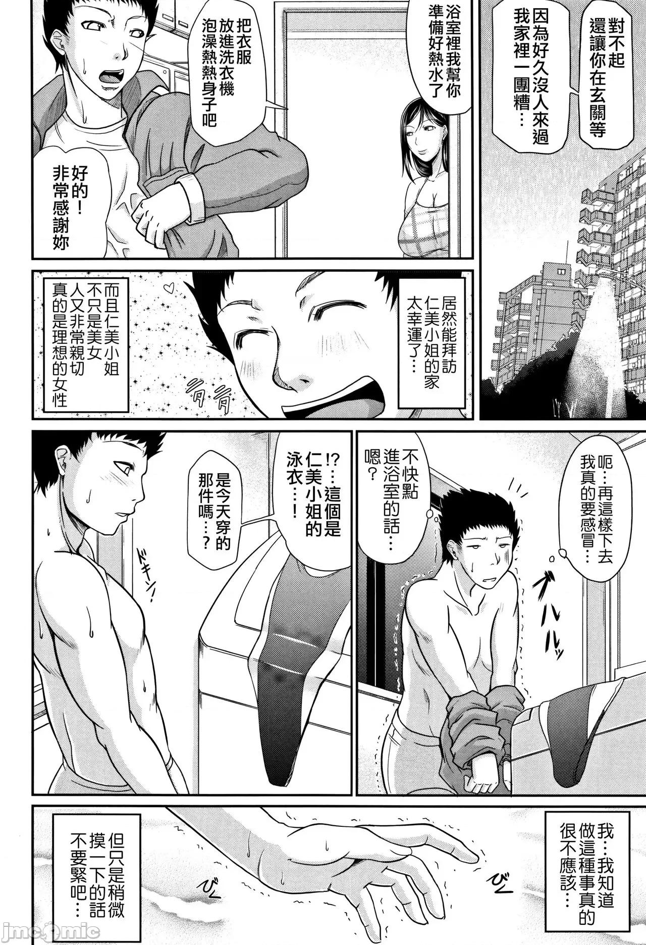 淫荡木瓜奶 人妻淫荡木瓜奶 [不想记名汉化单行本] [トグチマサヤ] 我妻なたれ乳 [中国翻译] 第109页