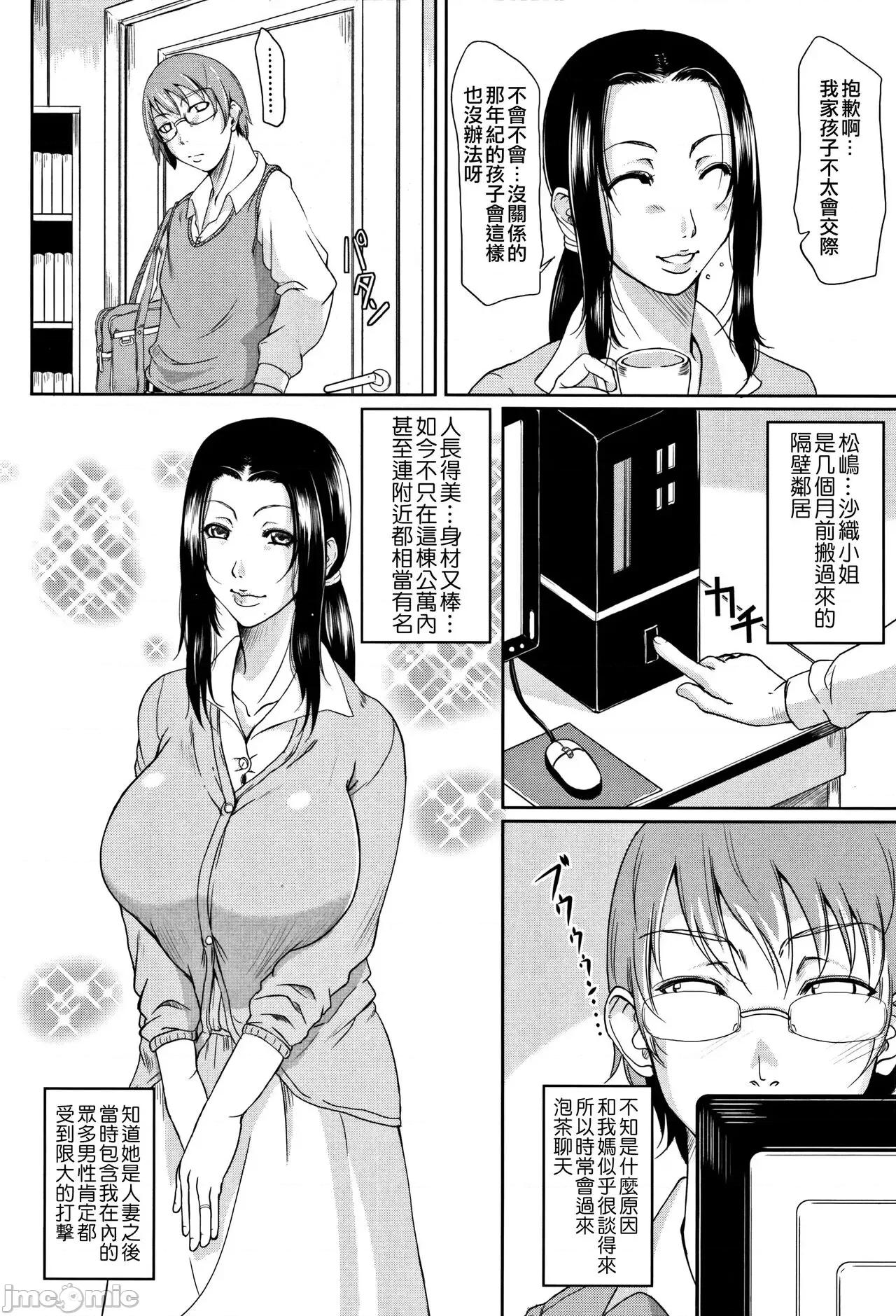 淫荡木瓜奶 人妻淫荡木瓜奶 [不想记名汉化单行本] [トグチマサヤ] 我妻なたれ乳 [中国翻译] 第197页