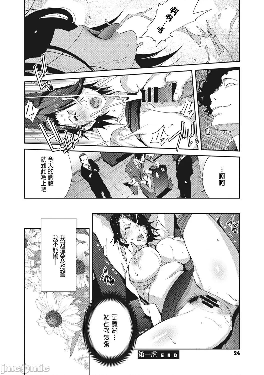 乳虐のルドベキア〜悦乐のDIARY〜 [琴义弓介] 乳虐のルドベキア〜悦乐のDIARY〜 [中国翻译] [DL版] 第25页