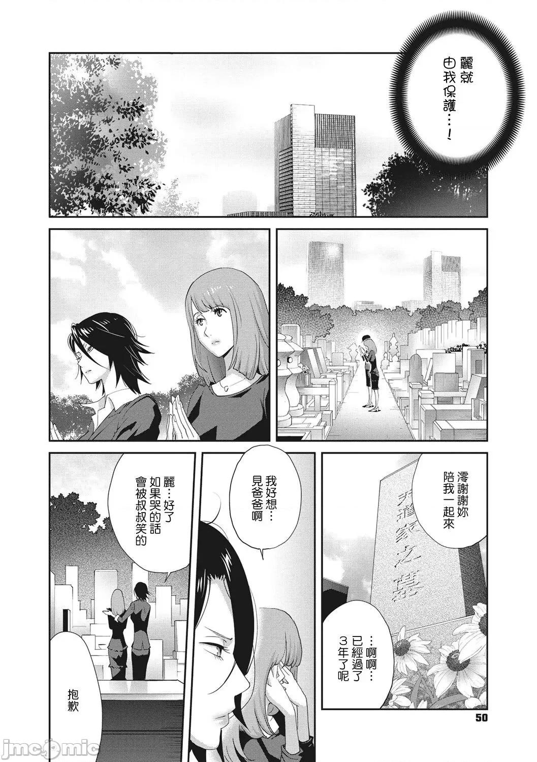 乳虐のルドベキア〜悦乐のDIARY〜 [琴义弓介] 乳虐のルドベキア〜悦乐のDIARY〜 [中国翻译] [DL版] 第49页
