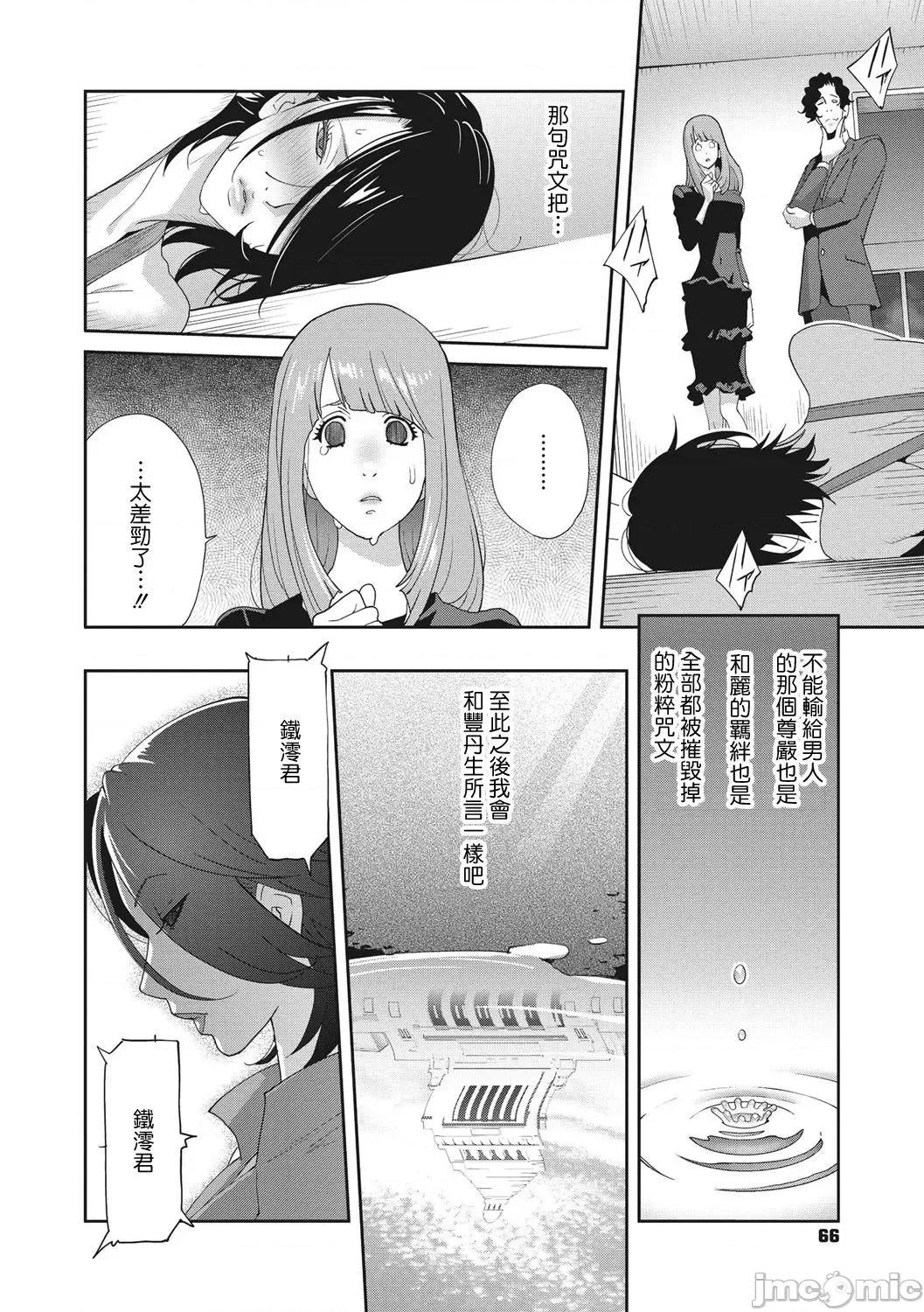 乳虐のルドベキア〜悦乐のDIARY〜 [琴义弓介] 乳虐のルドベキア〜悦乐のDIARY〜 [中国翻译] [DL版] 第64页