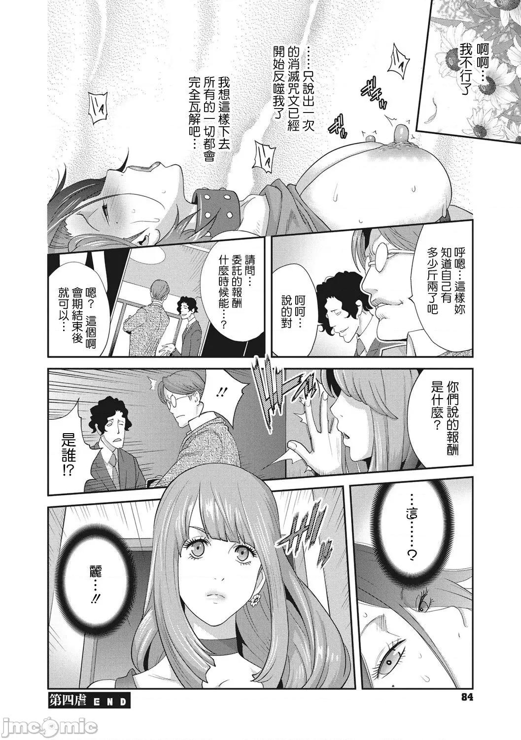 乳虐のルドベキア〜悦乐のDIARY〜 [琴义弓介] 乳虐のルドベキア〜悦乐のDIARY〜 [中国翻译] [DL版] 第82页