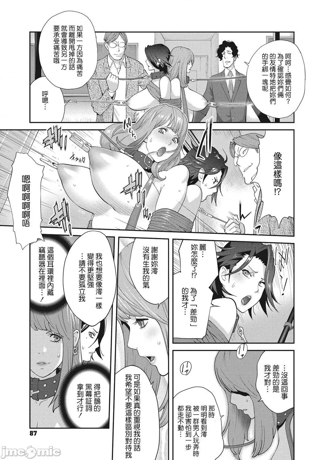 乳虐のルドベキア〜悦乐のDIARY〜 [琴义弓介] 乳虐のルドベキア〜悦乐のDIARY〜 [中国翻译] [DL版] 第85页
