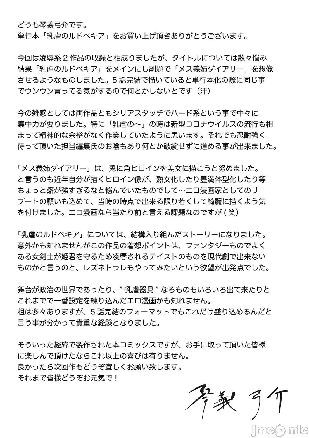 乳虐のルドベキア〜悦乐のDIARY〜 [琴义弓介] 乳虐のルドベキア〜悦乐のDIARY〜 [中国翻译] [DL版] 第201页