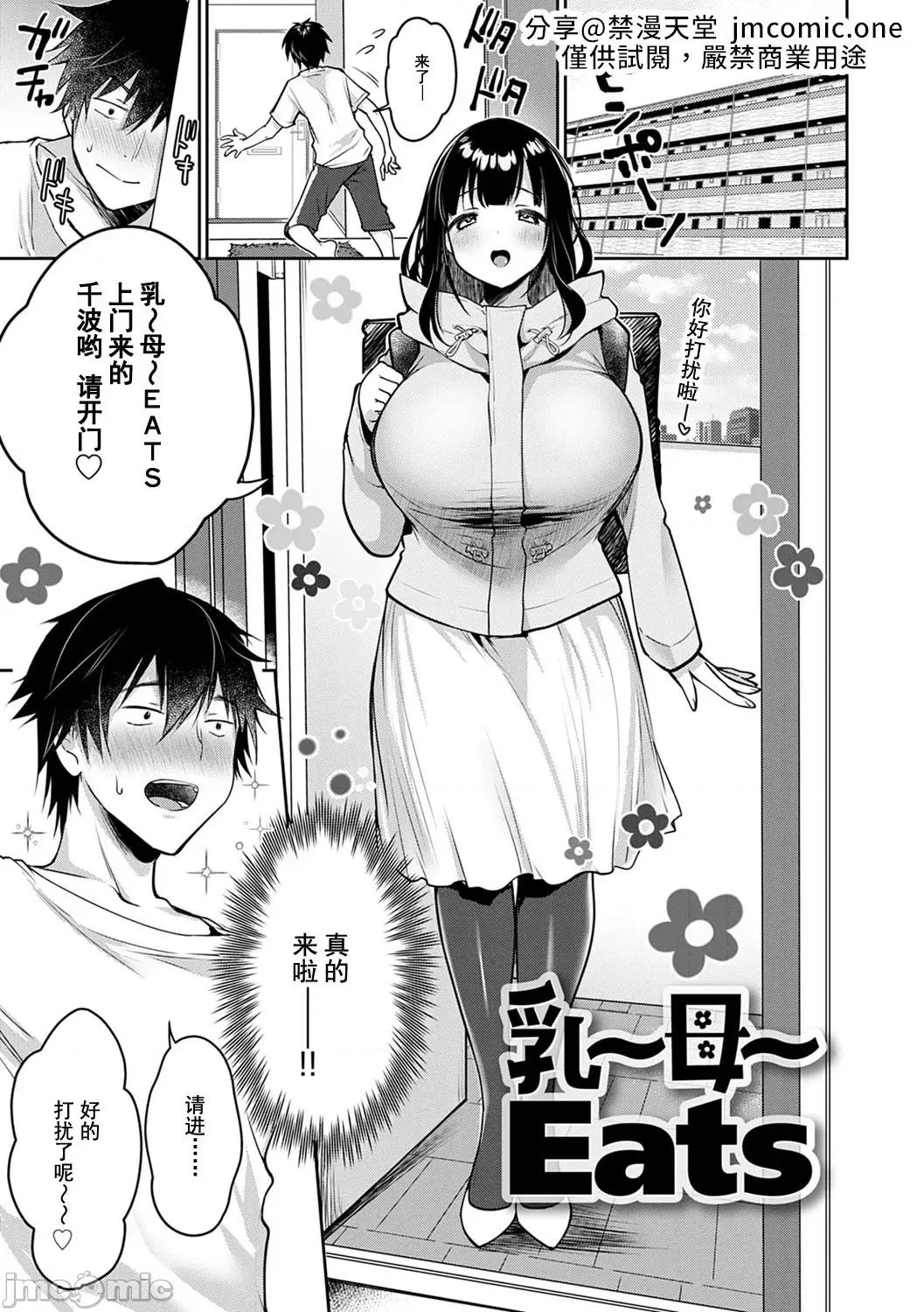 丰奶急先锋 丰奶急先锋 [みさおか] むちむちぱいおにあ [DL版] [*灰羽社汉化组] 第4页