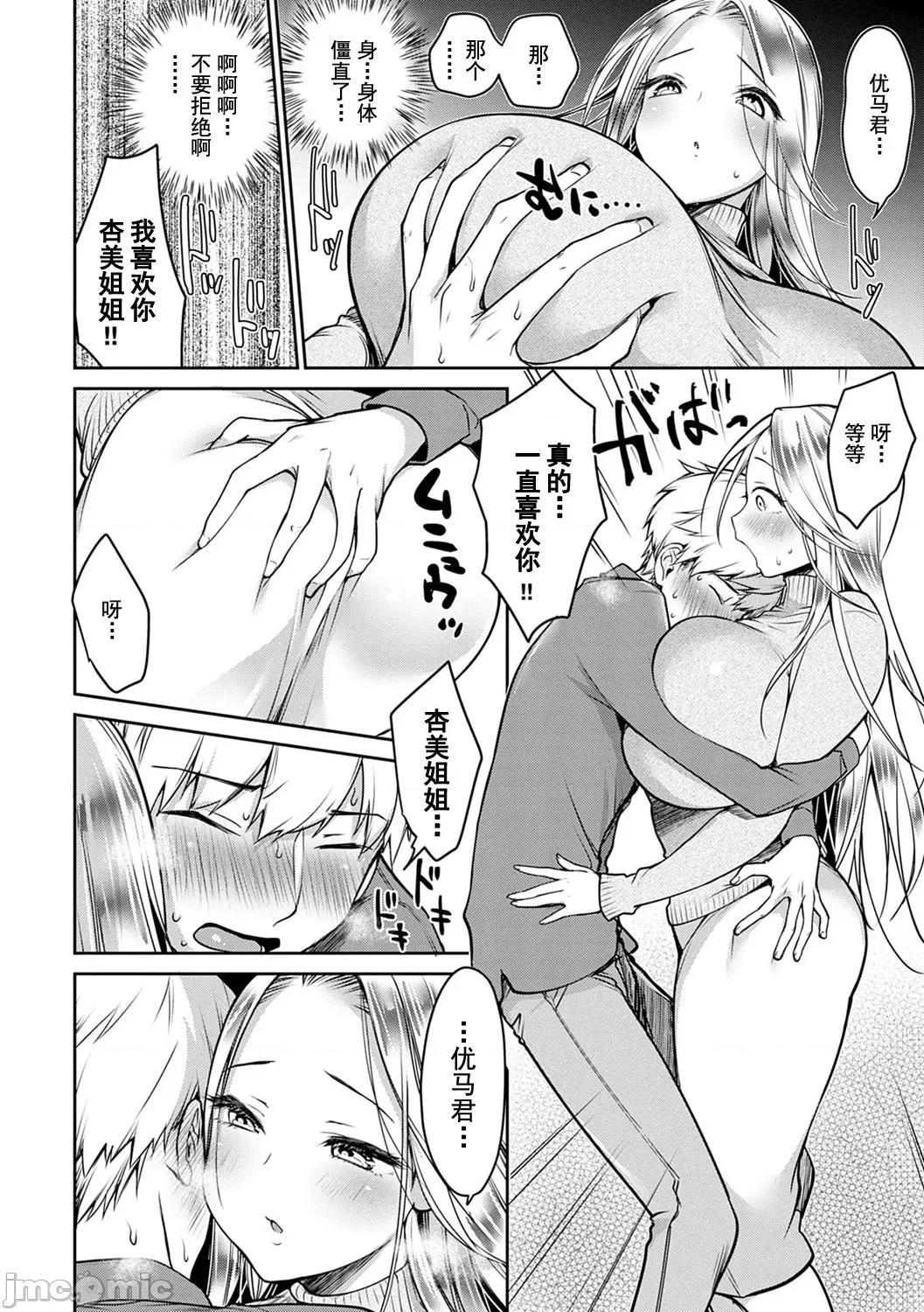 丰奶急先锋 丰奶急先锋 [みさおか] むちむちぱいおにあ [DL版] [*灰羽社汉化组] 第35页