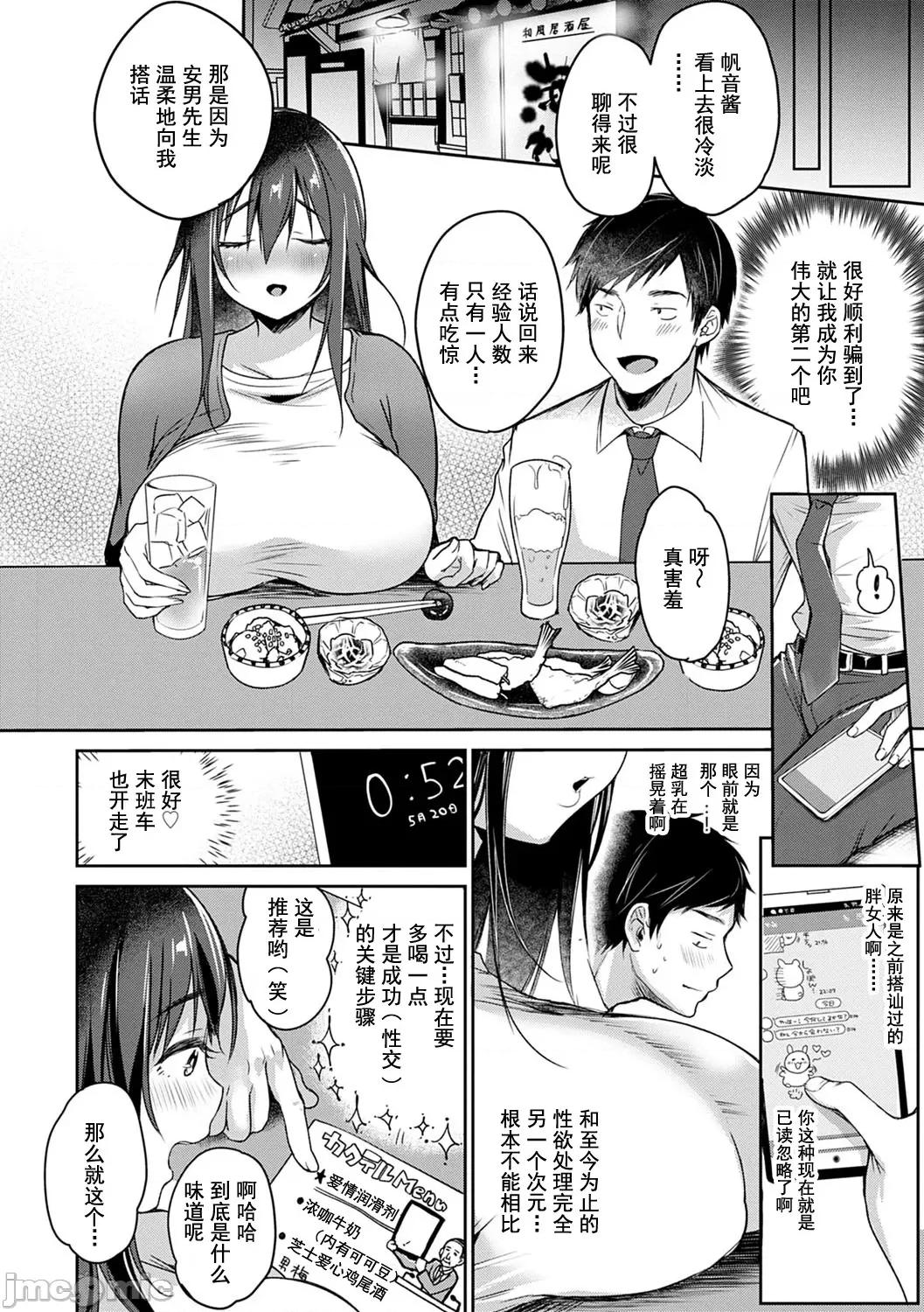 丰奶急先锋 丰奶急先锋 [みさおか] むちむちぱいおにあ [DL版] [*灰羽社汉化组] 第61页