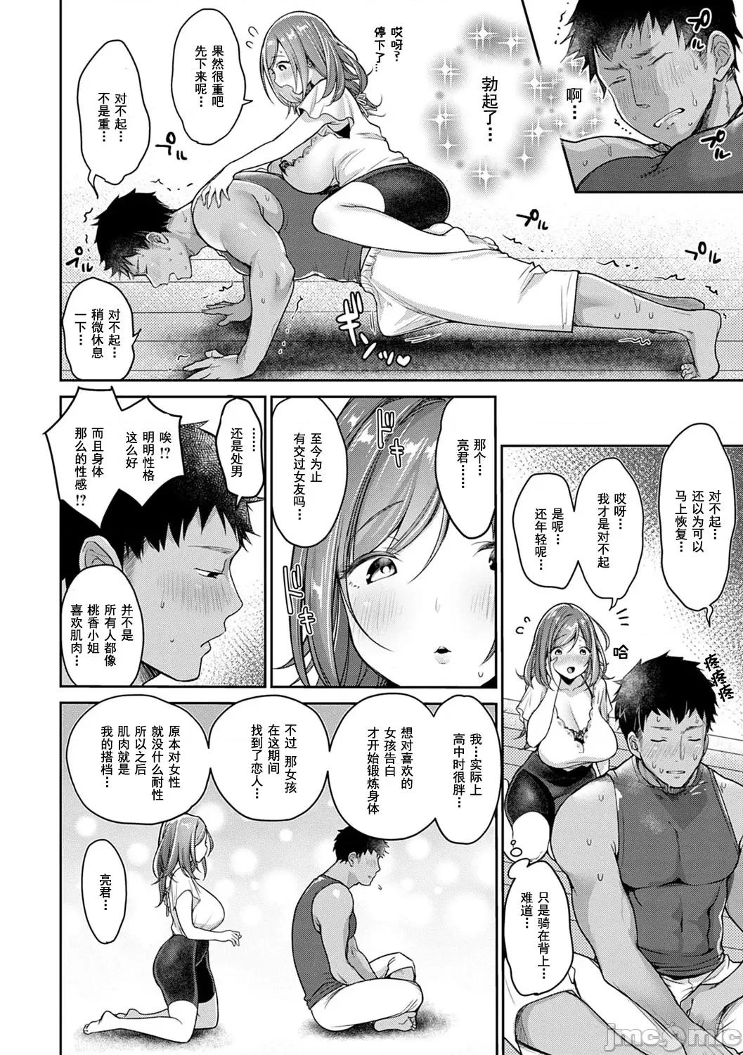 丰奶急先锋 丰奶急先锋 [みさおか] むちむちぱいおにあ [DL版] [*灰羽社汉化组] 第87页