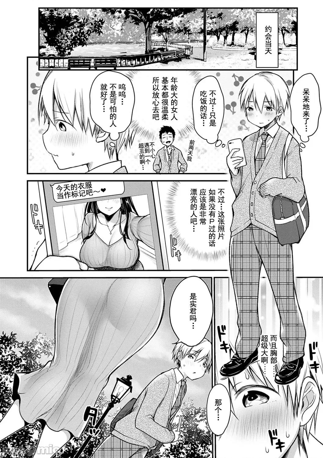 丰奶急先锋 丰奶急先锋 [みさおか] むちむちぱいおにあ [DL版] [*灰羽社汉化组] 第101页