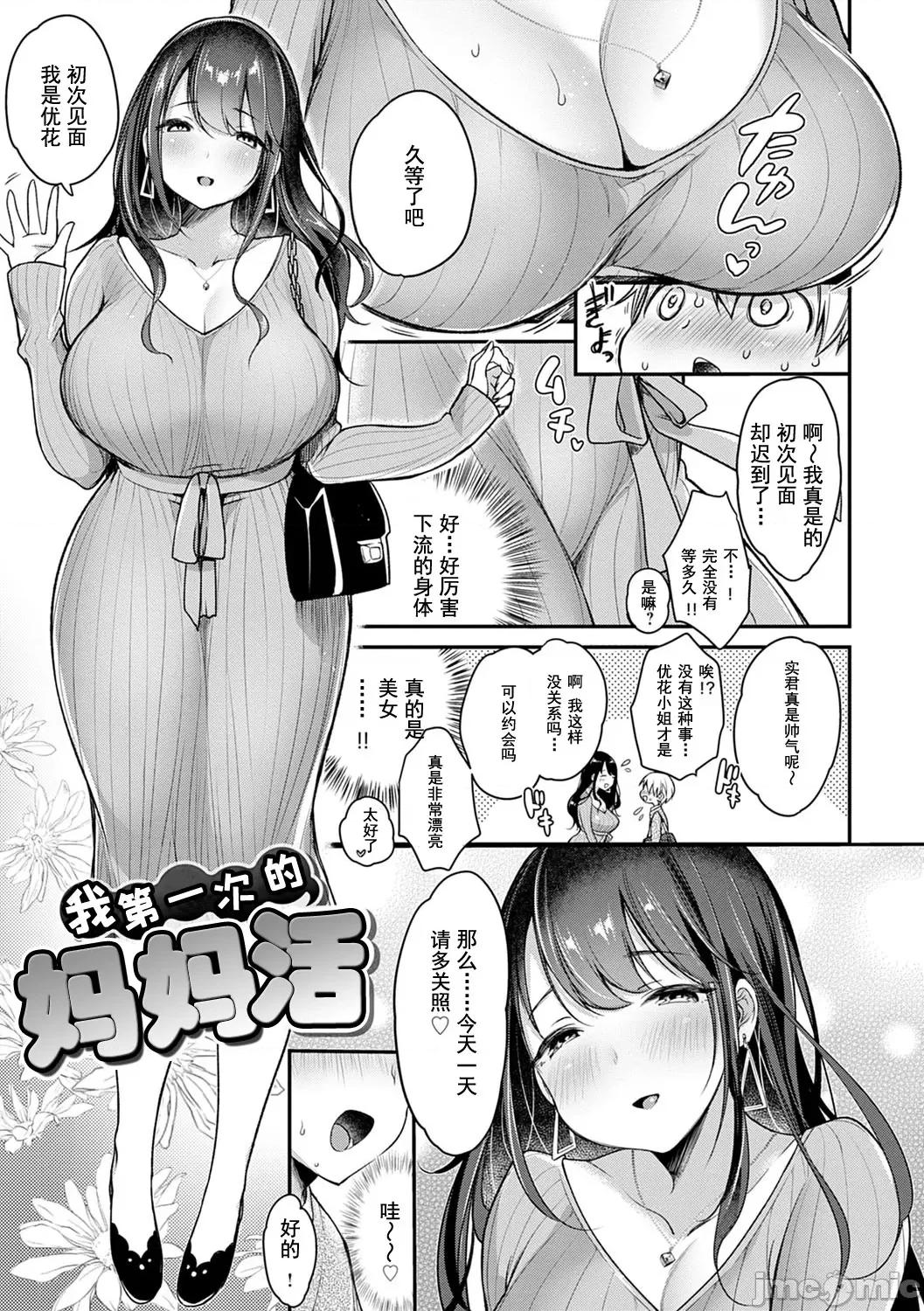 丰奶急先锋 丰奶急先锋 [みさおか] むちむちぱいおにあ [DL版] [*灰羽社汉化组] 第102页