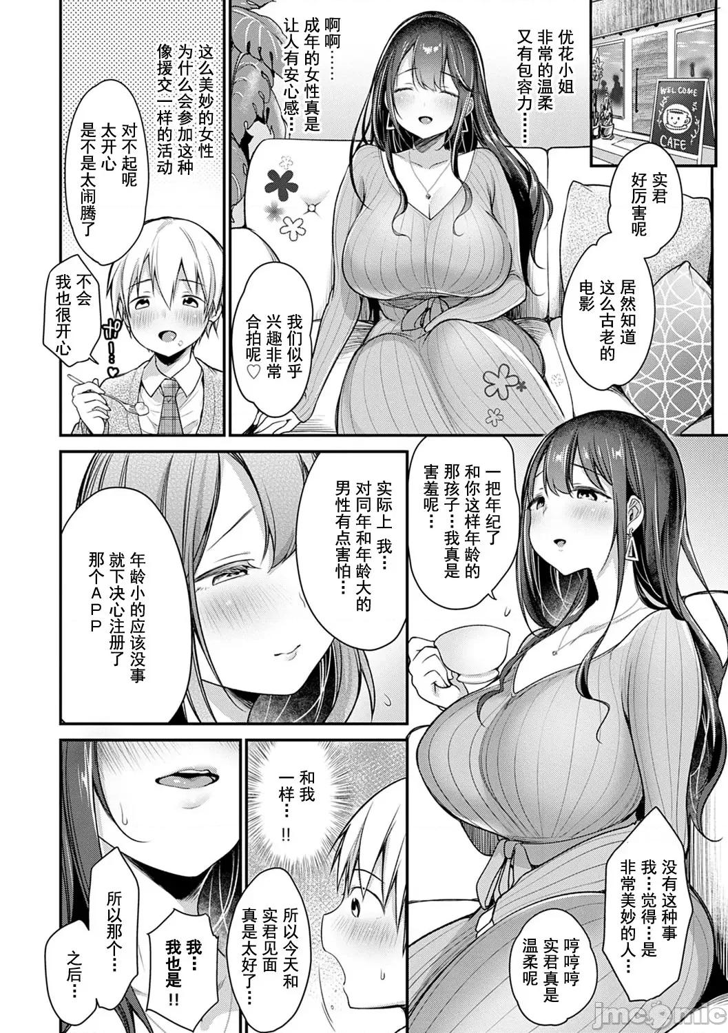 丰奶急先锋 丰奶急先锋 [みさおか] むちむちぱいおにあ [DL版] [*灰羽社汉化组] 第103页