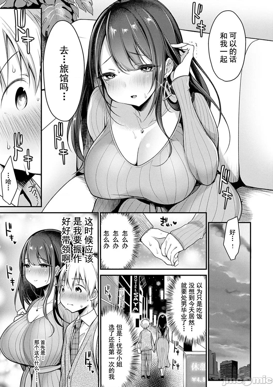 丰奶急先锋 丰奶急先锋 [みさおか] むちむちぱいおにあ [DL版] [*灰羽社汉化组] 第104页