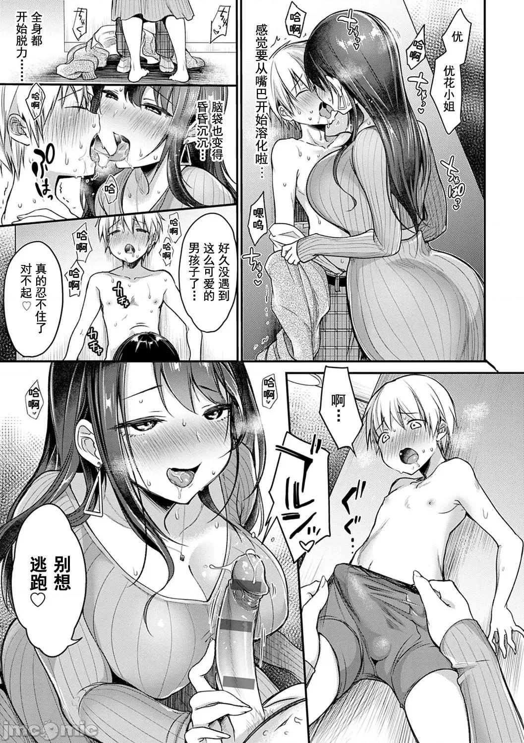 丰奶急先锋 丰奶急先锋 [みさおか] むちむちぱいおにあ [DL版] [*灰羽社汉化组] 第108页
