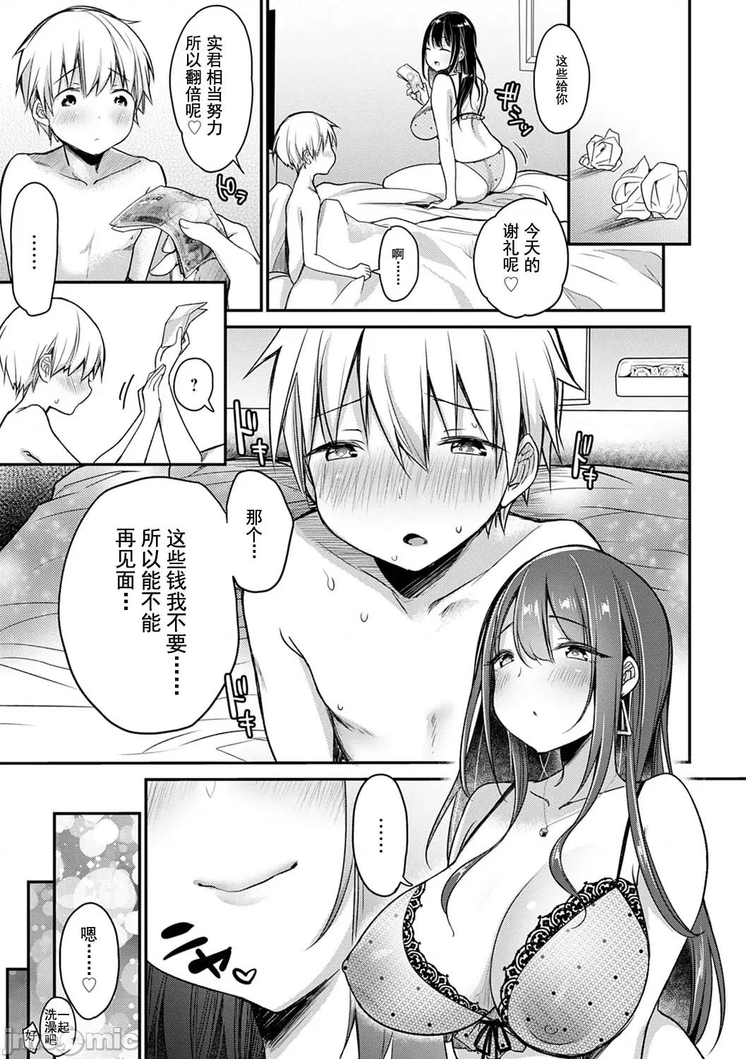 丰奶急先锋 丰奶急先锋 [みさおか] むちむちぱいおにあ [DL版] [*灰羽社汉化组] 第124页
