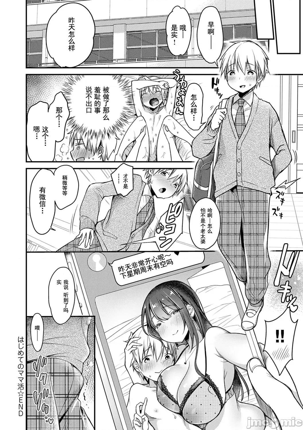 丰奶急先锋 丰奶急先锋 [みさおか] むちむちぱいおにあ [DL版] [*灰羽社汉化组] 第125页