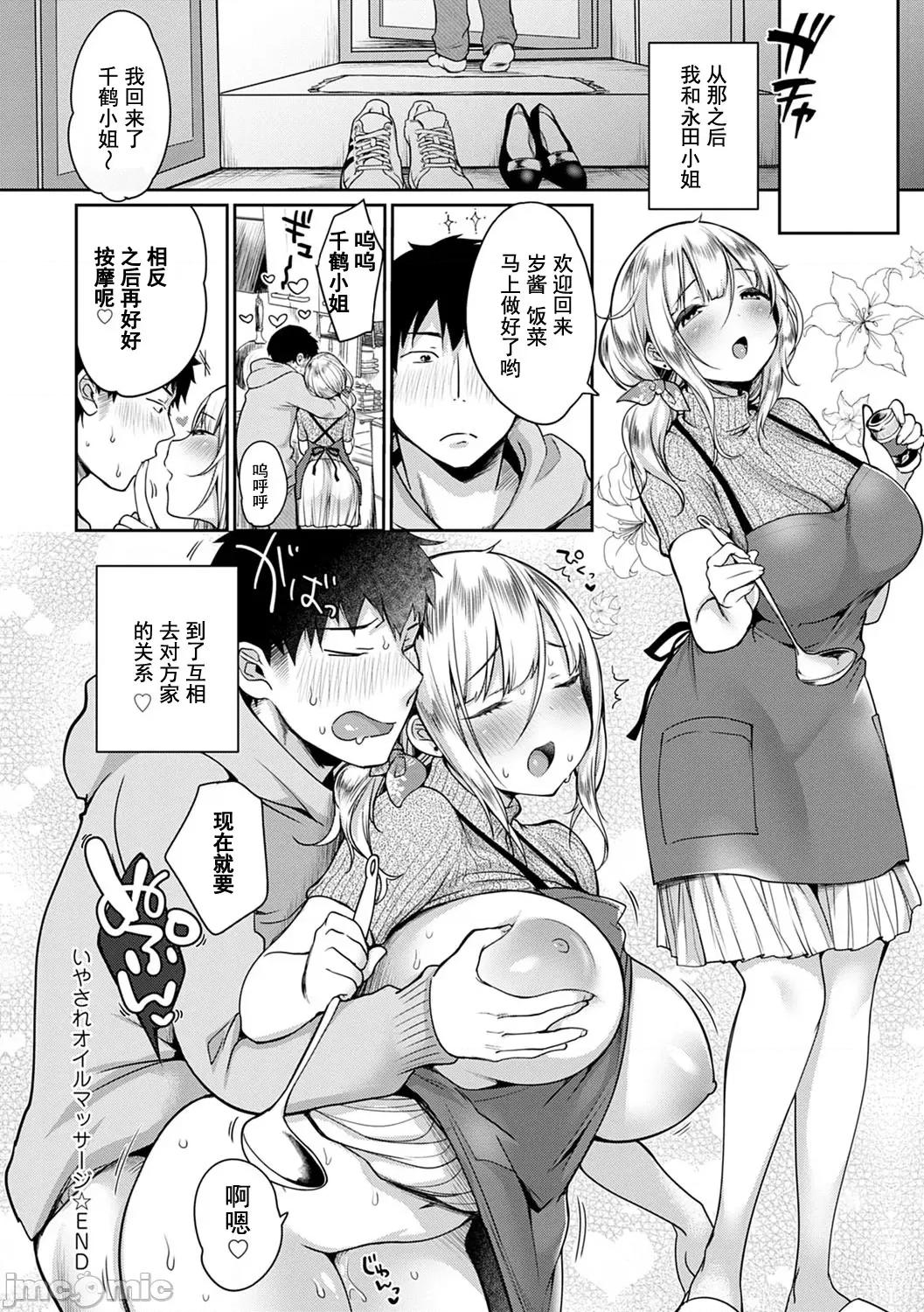 丰奶急先锋 丰奶急先锋 [みさおか] むちむちぱいおにあ [DL版] [*灰羽社汉化组] 第171页