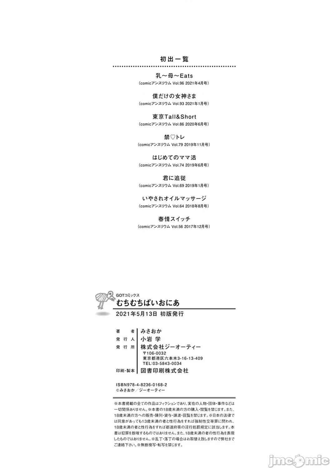 丰奶急先锋 丰奶急先锋 [みさおか] むちむちぱいおにあ [DL版] [*灰羽社汉化组] 第195页