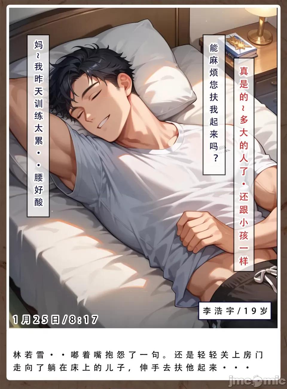 妈妈の日记 [LSP集合所] 妈妈の寝取日记 ① 第9页