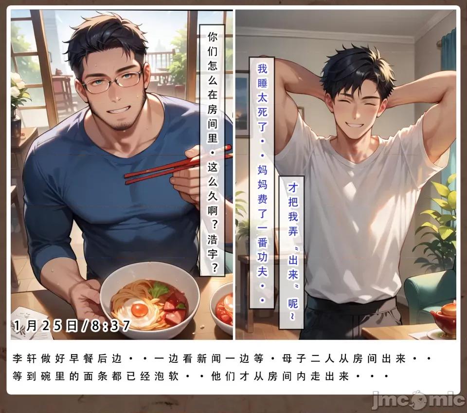 妈妈の日记 [LSP集合所] 妈妈の寝取日记 ① 第22页