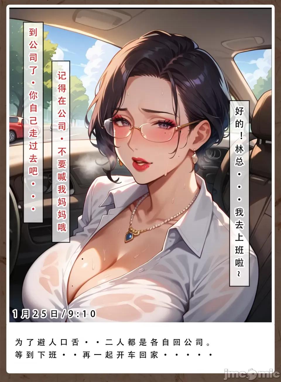 妈妈の日记 [LSP集合所] 妈妈の寝取日记 ① 第26页