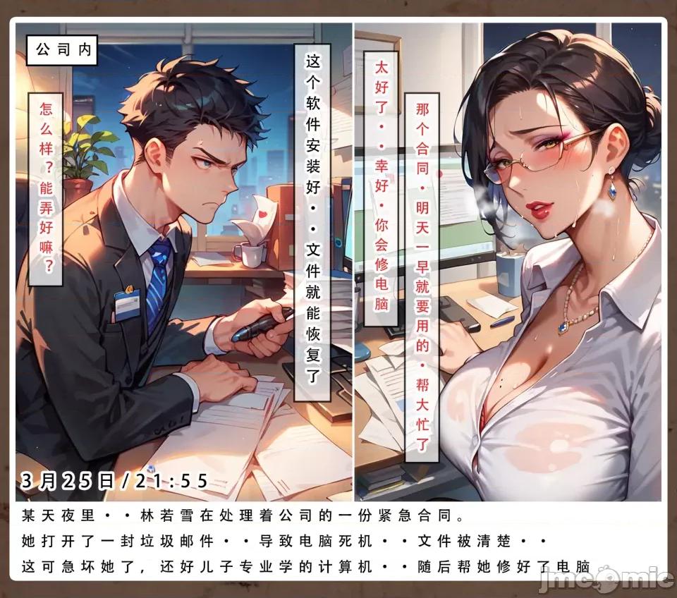 妈妈の日记 [LSP集合所] 妈妈の寝取日记 ① 第33页