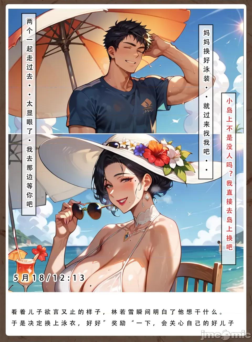 妈妈の日记 [LSP集合所] 妈妈の寝取日记 ① 第66页
