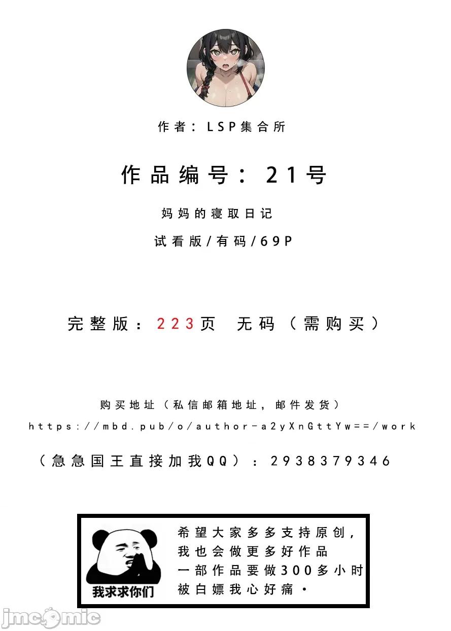 妈妈の日记 [LSP集合所] 妈妈の寝取日记 ① 第78页