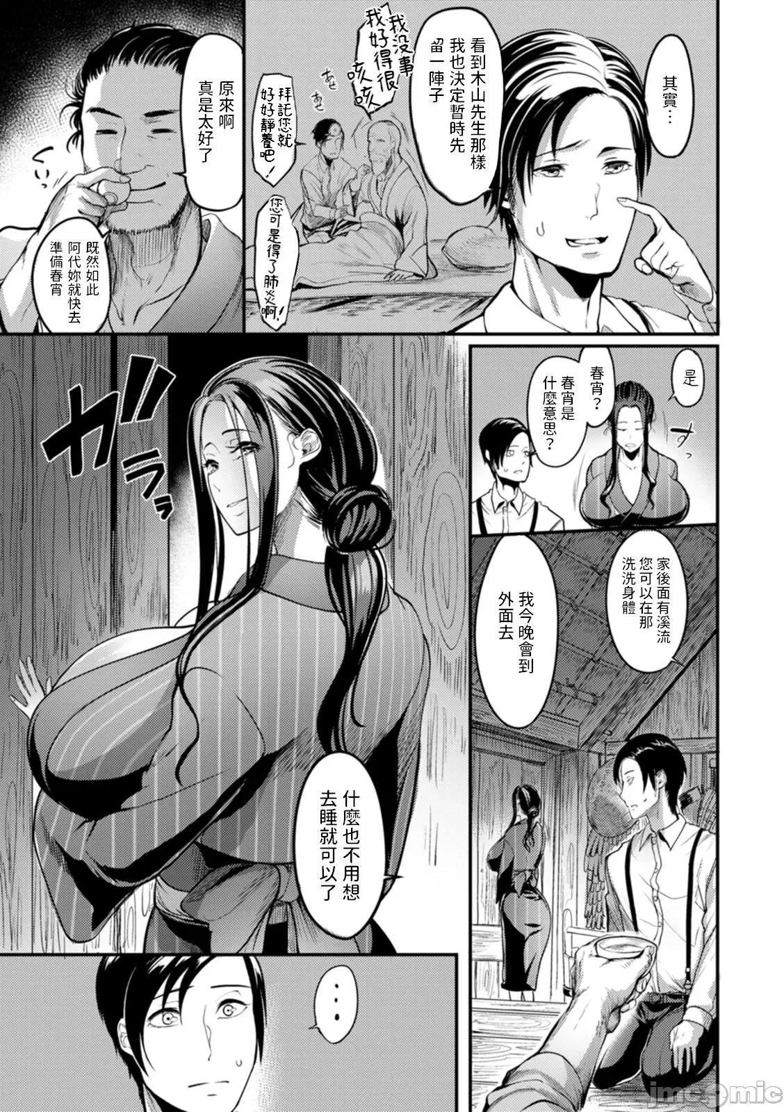 夜伽妻 [为鱼氏汉化] [れむ] 夜伽妻 [中国翻译] [DL版] 第166页