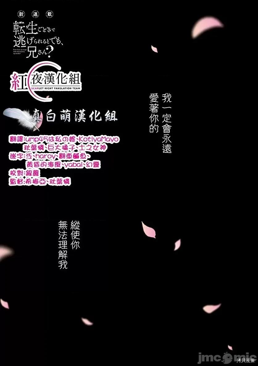 被病娇妹妹爱得死去活来 被病娇妹妹爱得死去活来 [纸城境介 ユリシロ]转生ごときで逃げられるとでも、兄さん？ 第2页