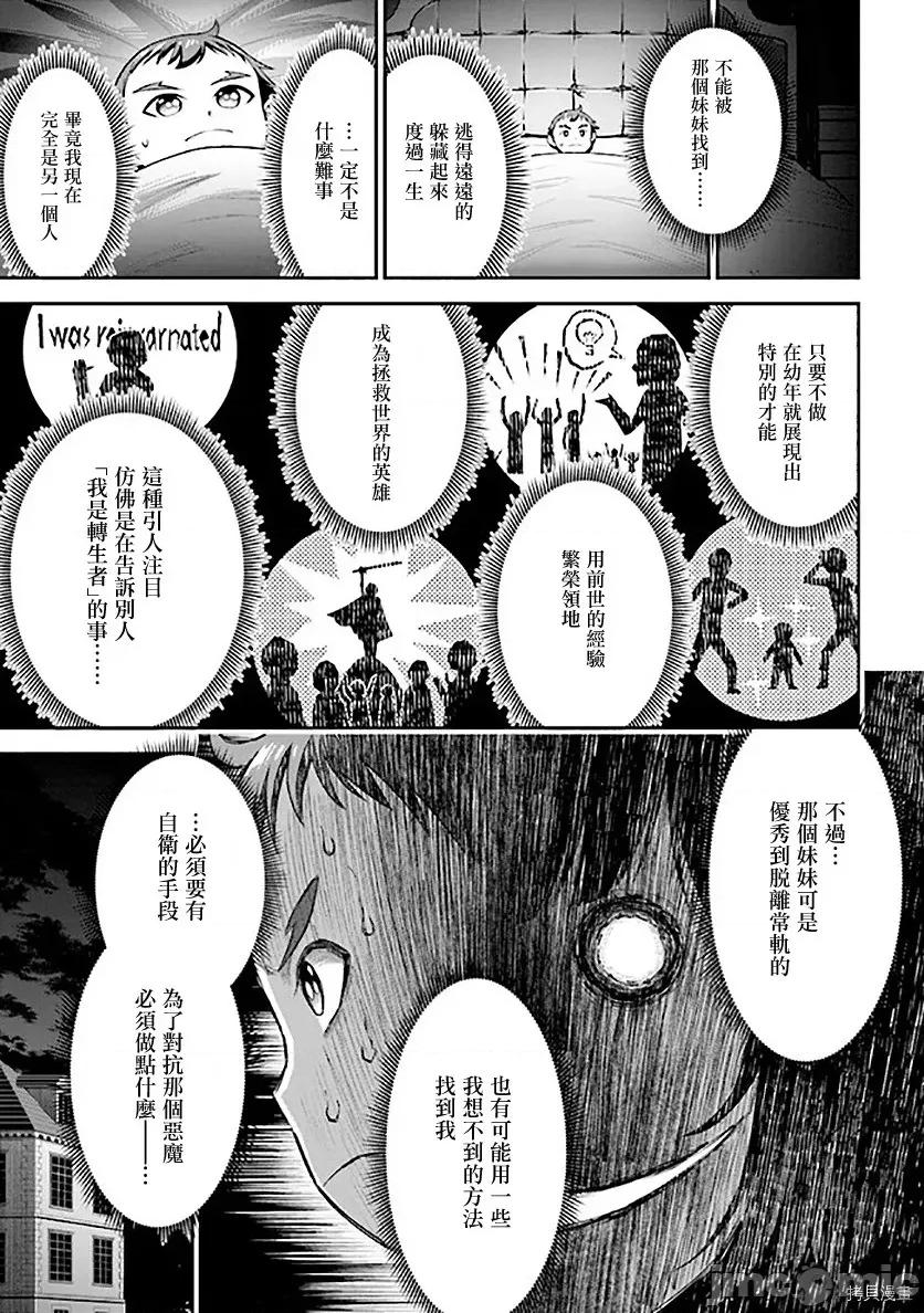 被病娇妹妹爱得死去活来 被病娇妹妹爱得死去活来 [纸城境介 ユリシロ]转生ごときで逃げられるとでも、兄さん？ 第23页
