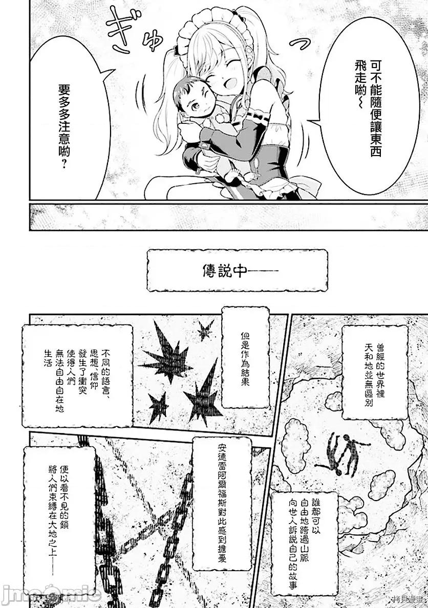 被病娇妹妹爱得死去活来 被病娇妹妹爱得死去活来 [纸城境介 ユリシロ]转生ごときで逃げられるとでも、兄さん？ 第34页