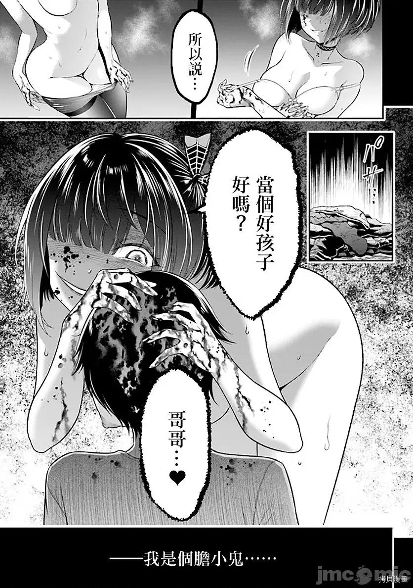 被病娇妹妹爱得死去活来 被病娇妹妹爱得死去活来 [纸城境介 ユリシロ]转生ごときで逃げられるとでも、兄さん？ 第54页