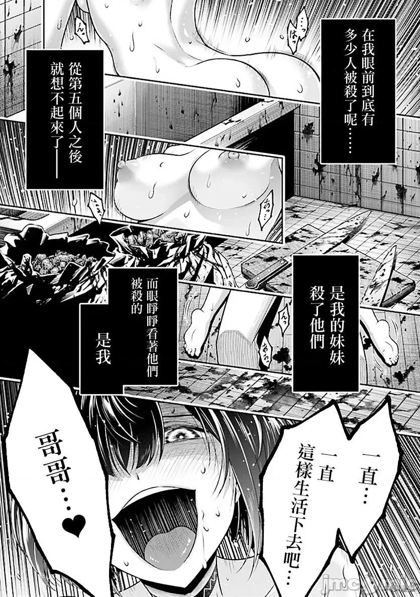 被病娇妹妹爱得死去活来 被病娇妹妹爱得死去活来 [纸城境介 ユリシロ]转生ごときで逃げられるとでも、兄さん？ 第55页