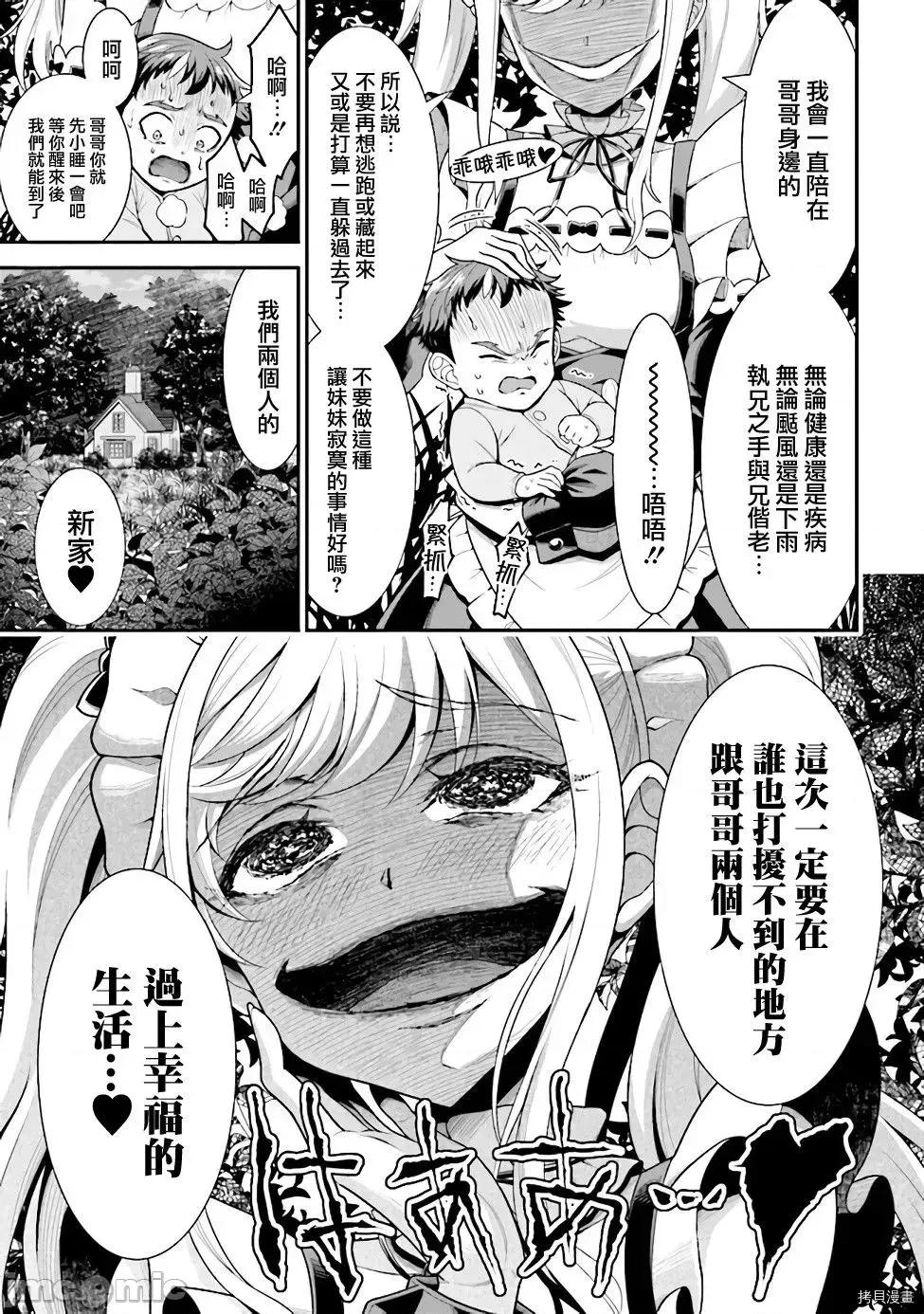 被病娇妹妹爱得死去活来 被病娇妹妹爱得死去活来 2.1 第3页
