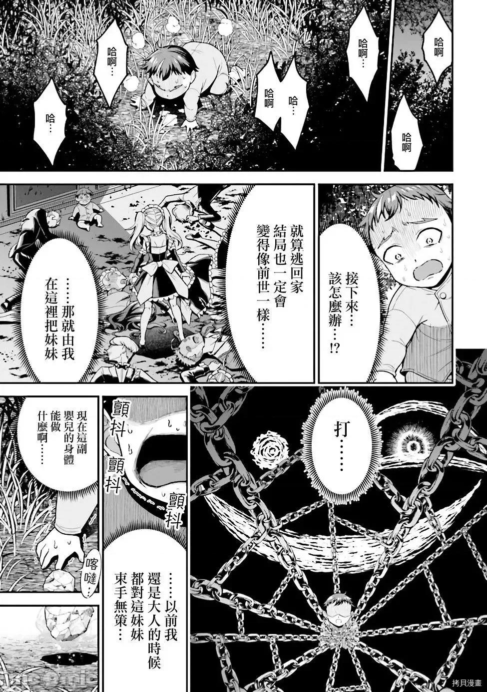 被病娇妹妹爱得死去活来 被病娇妹妹爱得死去活来 2.1 第10页