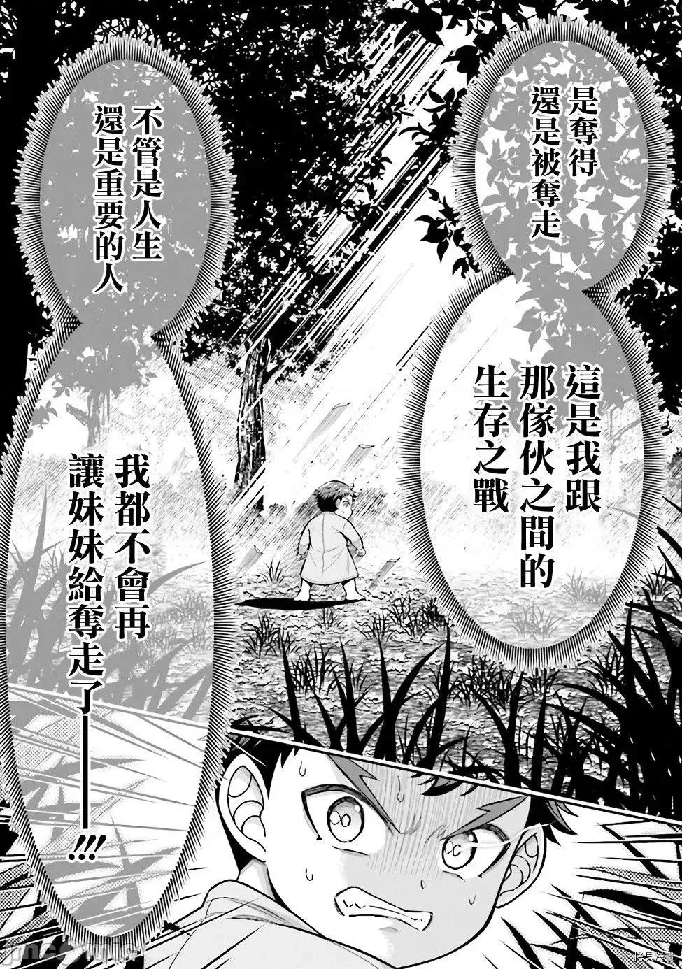 被病娇妹妹爱得死去活来 被病娇妹妹爱得死去活来 2.1 第12页