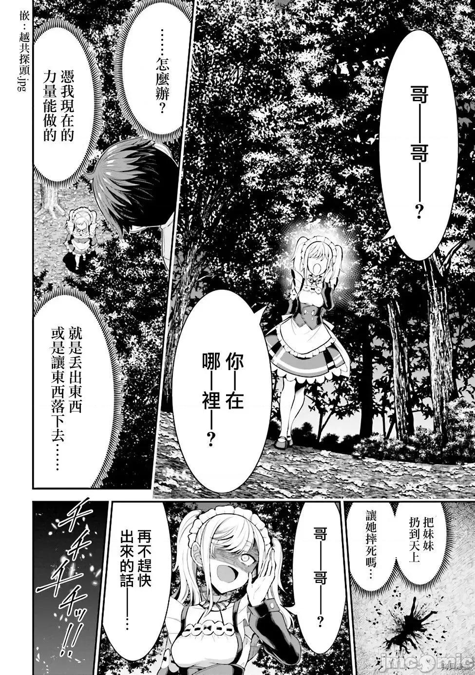 被病娇妹妹爱得死去活来 被病娇妹妹爱得死去活来 2.1 第13页