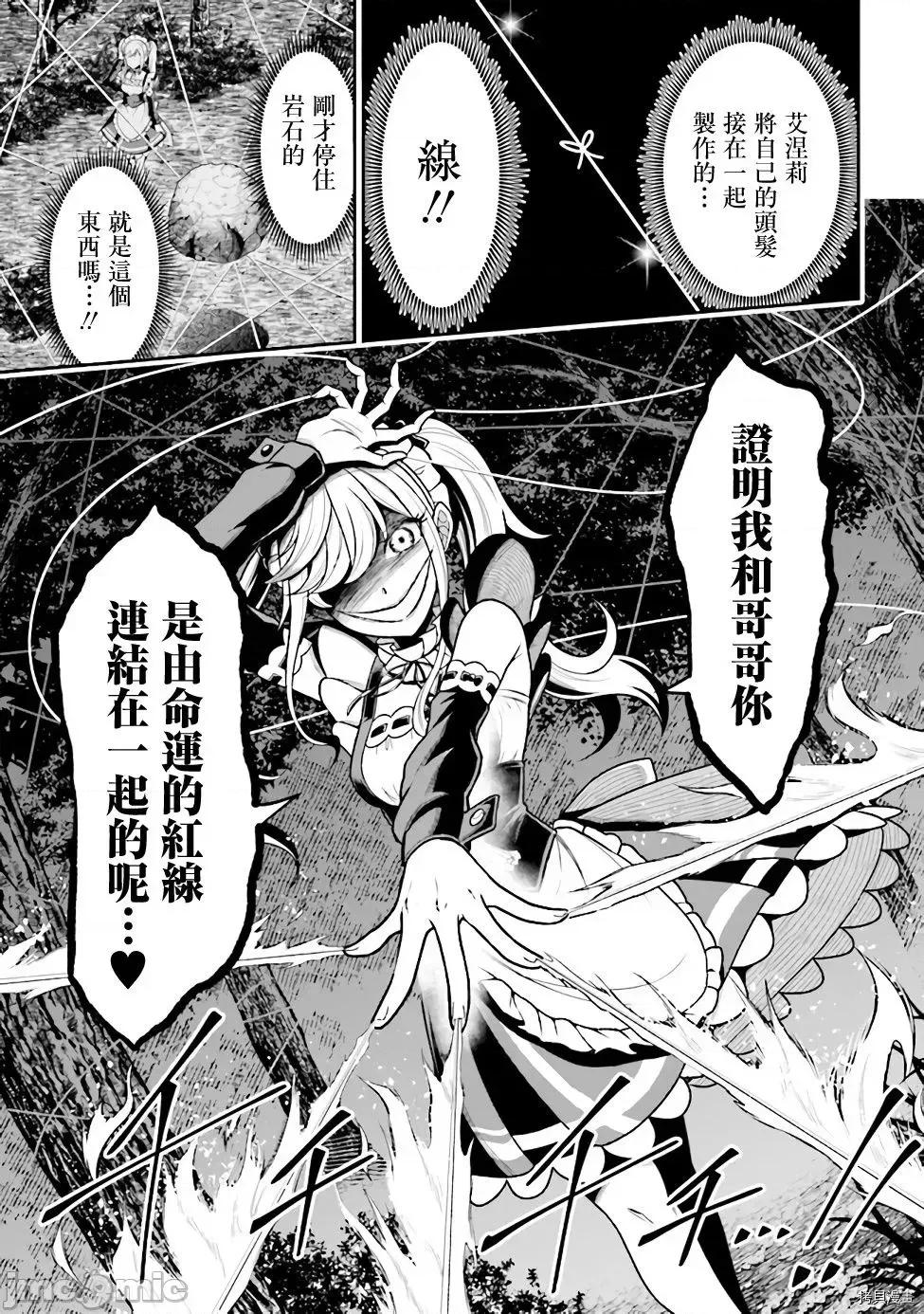 被病娇妹妹爱得死去活来 被病娇妹妹爱得死去活来 2.2 第5页