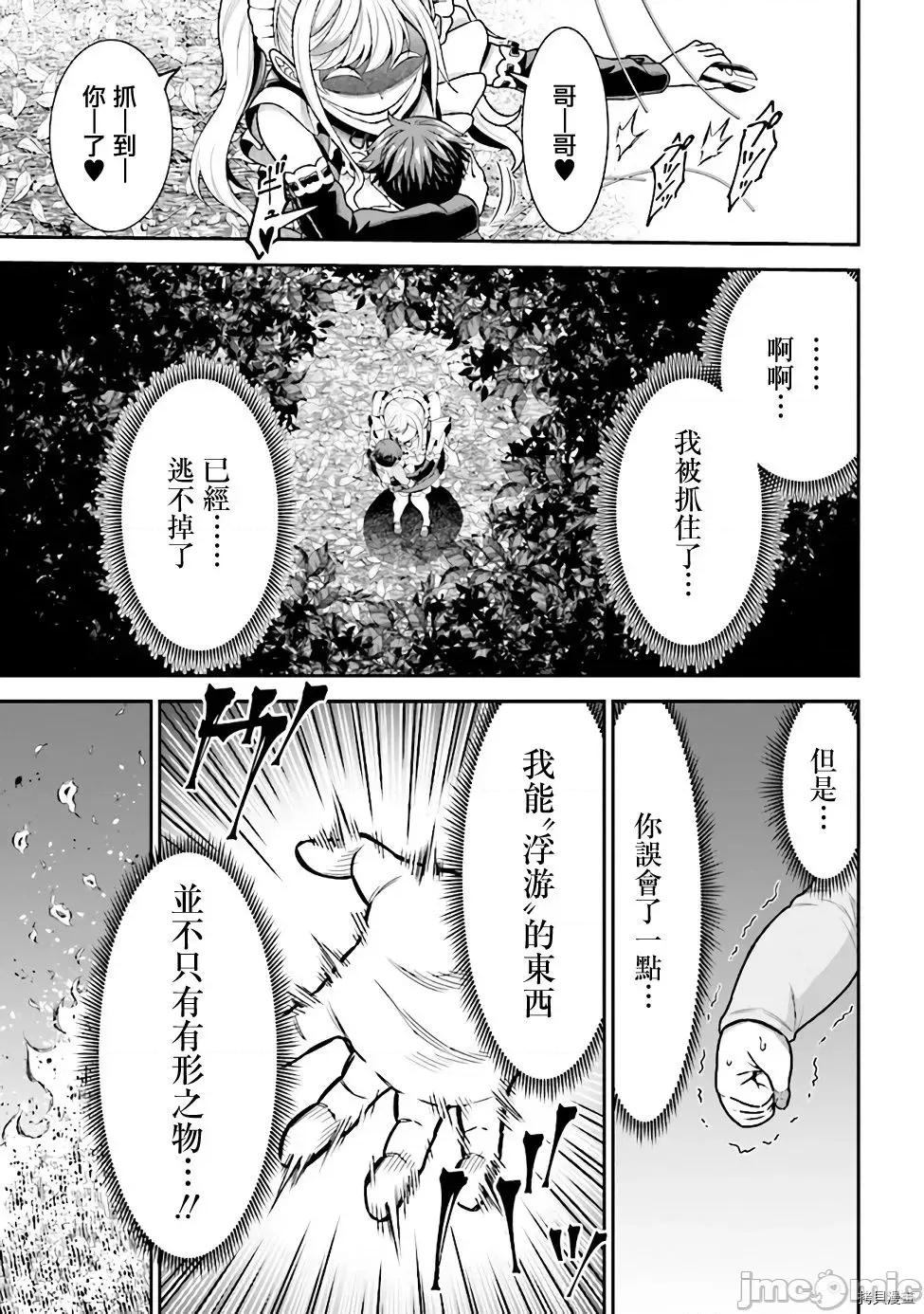 被病娇妹妹爱得死去活来 被病娇妹妹爱得死去活来 2.2 第7页