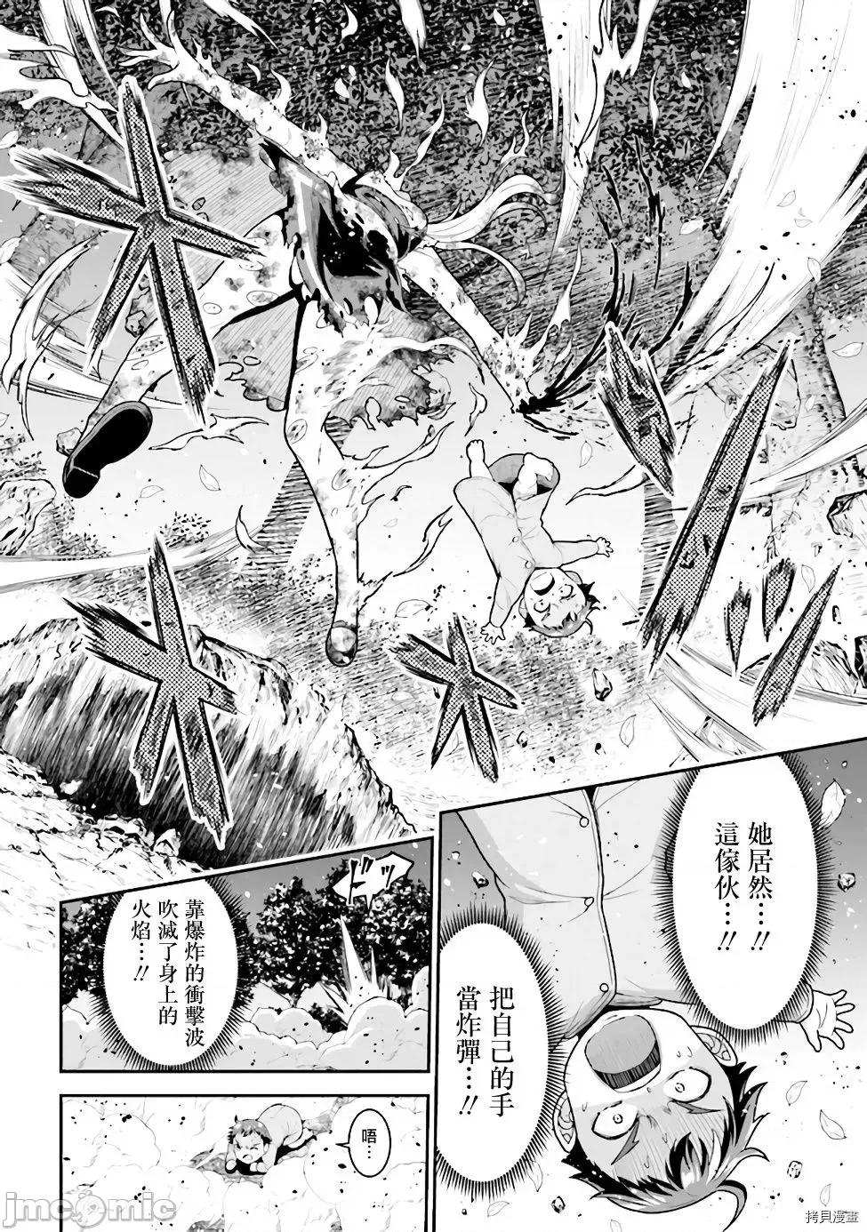 被病娇妹妹爱得死去活来 被病娇妹妹爱得死去活来 2.2 第14页