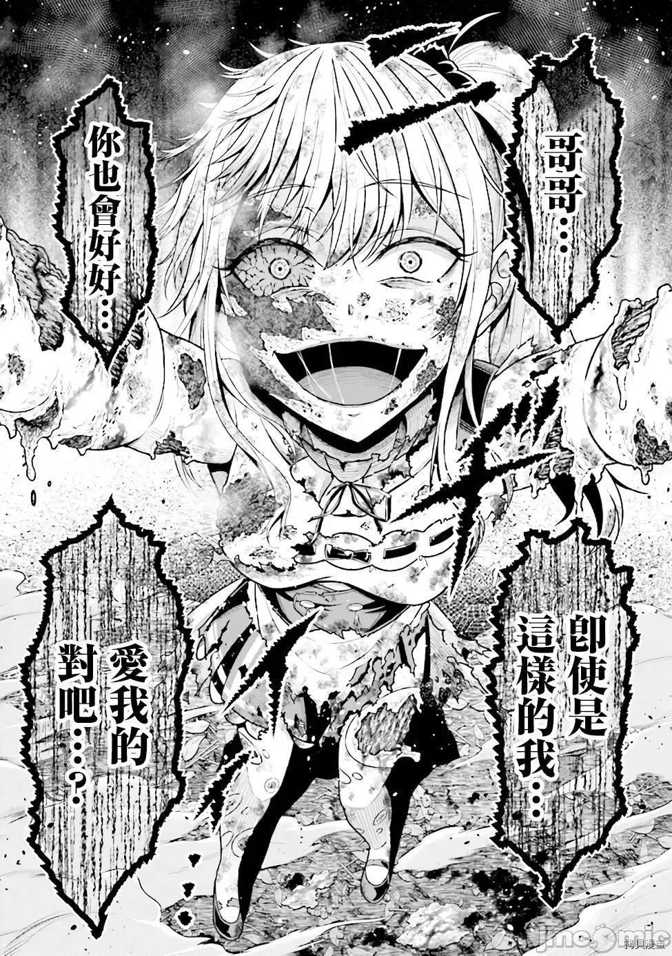 被病娇妹妹爱得死去活来 被病娇妹妹爱得死去活来 2.2 第16页