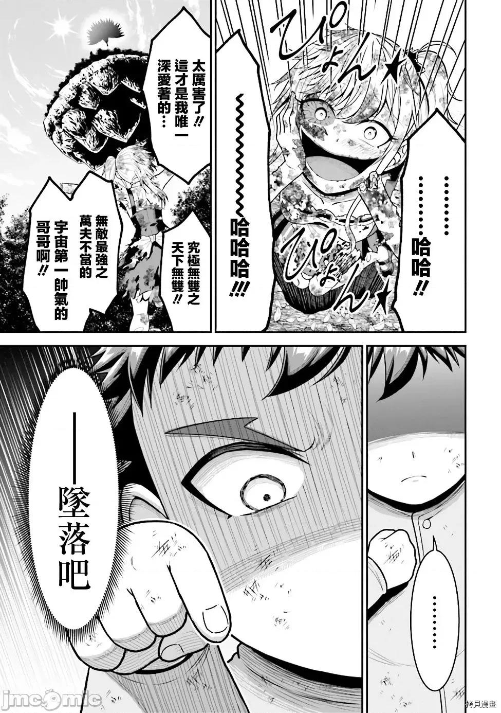 被病娇妹妹爱得死去活来 被病娇妹妹爱得死去活来 3 第12页