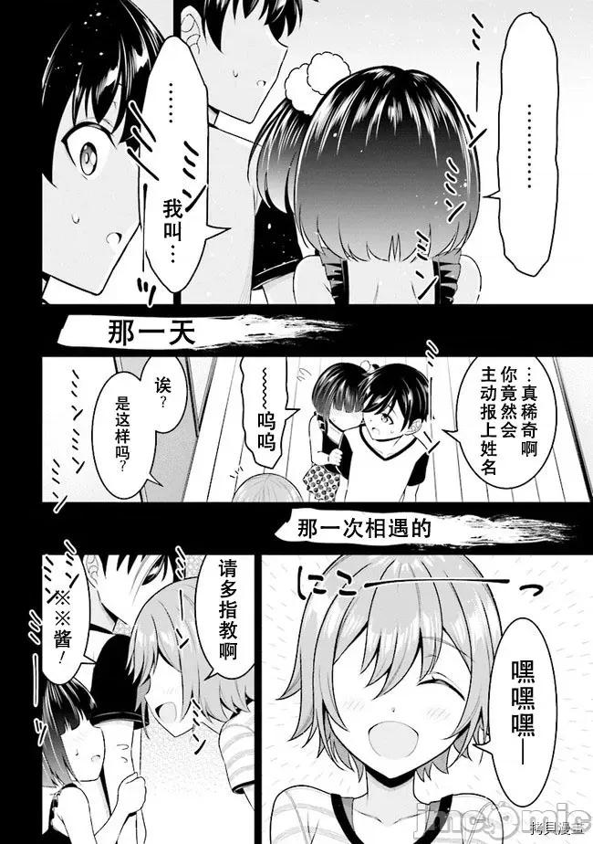 被病娇妹妹爱得死去活来 被病娇妹妹爱得死去活来 4.1 第2页