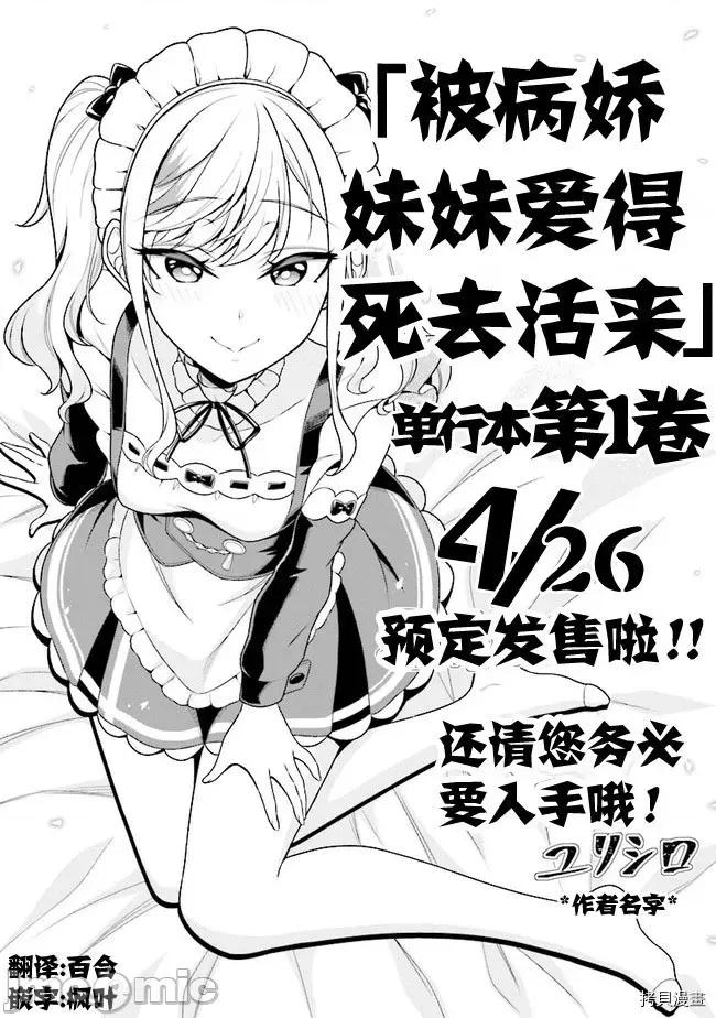 被病娇妹妹爱得死去活来 被病娇妹妹爱得死去活来 特别篇 第1页