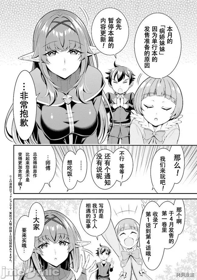 被病娇妹妹爱得死去活来 被病娇妹妹爱得死去活来 特别篇 第2页