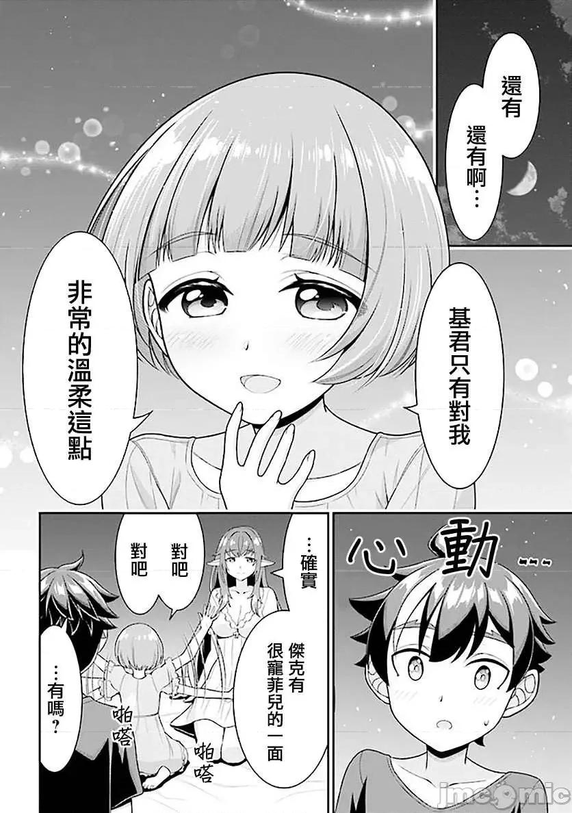 被病娇妹妹爱得死去活来 被病娇妹妹爱得死去活来 6.2 第6页