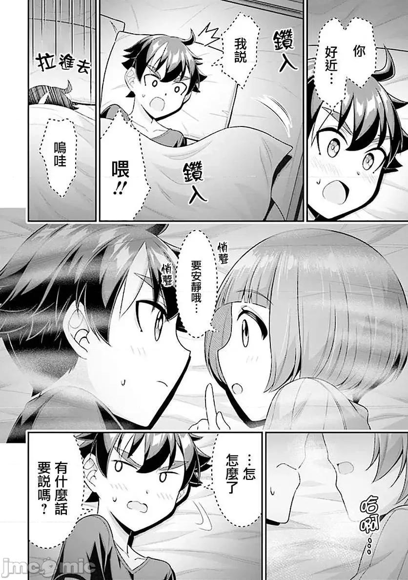 被病娇妹妹爱得死去活来 被病娇妹妹爱得死去活来 6.2 第10页